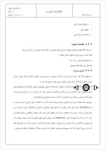 دانلود پروژه نظامنامه کیفیت با 25 صفحه word برای رشته مدیریت-1