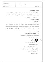 دانلود پروژه نظامنامه کیفیت با 25 صفحه word برای رشته مدیریت-1