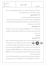 دانلود پروژه نظامنامه کیفیت با 25 صفحه word برای رشته مدیریت-1