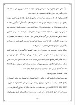 دانلود پروژه نظریه استراتژیک و تجزیه محیطی با 25 صفحه word برای رشته مدیریت-1