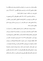 دانلود پروژه نظریه سیستمها در مدیریت با 47 صفحه word برای رشته مدیریت-1