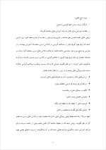 دانلود پروژه نقش های مدیریتی مینتزبرگ با 90 صفحه word برای رشته مدیریت-1