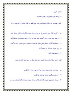 دانلود پروژه هزینه یابی کیفیت در پروژه ها با 23 صفحه word برای رشته مدیریت-1