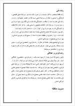 دانلود پروژه پرورش مهارتهای سرپرستی با 22 صفحه word برای رشته مدیریت-1