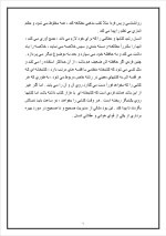 دانلود پروژه پرورش مهارتهای سرپرستی با 22 صفحه word برای رشته مدیریت-1