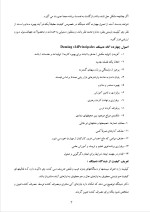 دانلود پروژه کیفیت با 65 صفحه word برای رشته مدیریت-1