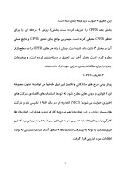 دانلود پروژه CPFR با 24 صفحه word برای رشته مدیریت-1