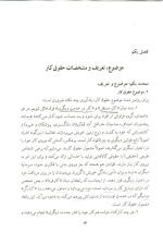 دانلود کتاب حقوق کار 1 دکتر سید عزت الله عراقی با 304 صفحه pdf با کیفیت بالا-1