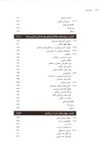 دانلود کتاب فیزیک نوین کِنِت اِس کرین ترجمه علیرضا وفایی ویراست سوم با 559 صفحه pdf-1