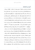 دانلود گزارش کارآموزی جهاد کشاورزی با 85 صفحه word-1