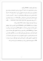 دانلود گزارش کارآموزی سخت افزار – ACCESS با 52 صفحه word-1