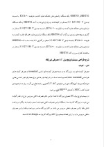 دانلود گزارش کارآموزی سد و نیروگاه کارون 3 با 137 صفحه word-1