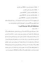 دانلود گزارش کارآموزی سد و نیروگاه کارون 3 با 137 صفحه word-1