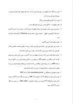 دانلود گزارش کارآموزی سد و نیروگاه کارون 3 با 137 صفحه word-1