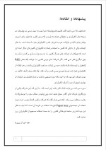 دانلود گزارش کارآموزی شرکت سروش با 11 صفحه word-1