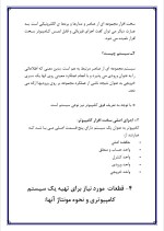 دانلود گزارش کارآموزی شرکت سهند رایانه صبا با 34 صفحه word-1