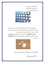 دانلود گزارش کارآموزی شرکت سهند رایانه صبا با 34 صفحه word-1