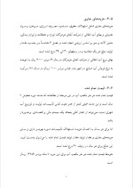 دانلود گزارش کارآموزی شرکت مترآب با 37 صفحه word-1