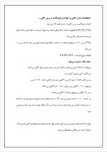 دانلود گزارش کارآموزی کارخانه کاشی اصفهان با 26 صفحه word-1