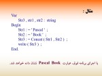 دانلود پاورپوینت اصول کامپیوتر 1 با 414 اسلاید ppt برای رشته کامپیوتر-1