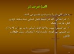 دانلود پاورپوینت اندیشه اسلامی 1 با 204 اسلاید ppt برای رشته کامپیوتر-1