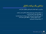 دانلود پاورپوینت برنامه سازی ساخت یافته پاسکال با 329 اسلاید ppt برای رشته کامپیوتر-1
