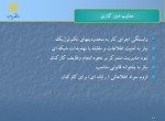 دانلود پاورپوینت درس مبانی فناوری اطلاعات با 315 اسلاید ppt برای رشته کامپیوتر-1
