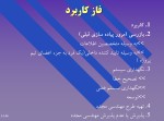 دانلود پاورپوینت سیستم های اطلاعات مدیریت (MIS) با 295 اسلاید ppt برای رشته کامپیوتر-1