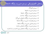 دانلود پاورپوینت مفاهیم بنیادی پایگاه با 416 اسلاید ppt برای رشته کامپیوتر-1