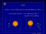 دانلود پاورپوینت فیزیک پایه 1 با 824 اسلاید ppt برای رشته کامپیوتر-1