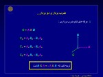 دانلود پاورپوینت فیزیک پایه 1 با 824 اسلاید ppt برای رشته کامپیوتر-1