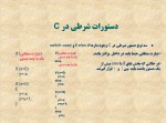 دانلود پاورپوینت برنامه سازی پیشرفته زبان C با 250 اسلاید ppt برای رشته کامپیوتر-1