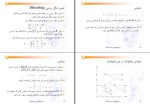 دانلود جزوه گرافیک کامپیوتری با 297 صفحه PDF برای رشته کامپیوتر-1