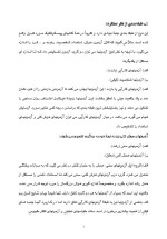 دانلود مقاله آزمون های روانی با 43 صفحه Word برای رشته روان شناسی-1