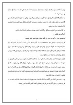 دانلود مقاله اخلاق(روش های تکامل اخلاق) با 44 صفحه Word برای رشته روان شناسی-1