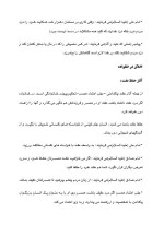 دانلود مقاله اخلاق همسرداری با 13 صفحه Word برای رشته روان شناسی-1