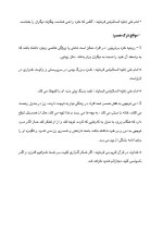 دانلود مقاله اخلاق همسرداری با 13 صفحه Word برای رشته روان شناسی-1