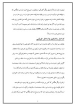 دانلود مقاله انواع دقت با 12 صفحه Word برای رشته روان شناسی-1