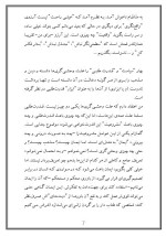 دانلود مقاله ایمان و خشونت با 18 صفحه Word برای رشته روان شناسی-1