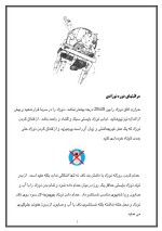 دانلود مقاله ایمنی و بهداشت در کودکان با 13 صفحه Word برای رشته روان شناسی-1