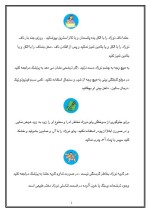 دانلود مقاله ایمنی و بهداشت در کودکان با 13 صفحه Word برای رشته روان شناسی-1