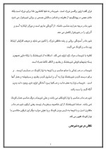 دانلود مقاله ایمنی و بهداشت در کودکان با 13 صفحه Word برای رشته روان شناسی-1