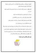 دانلود مقاله ایمنی و بهداشت در کودکان با 13 صفحه Word برای رشته روان شناسی-1