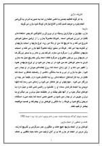 دانلود مقاله بازی کودکان با 13 صفحه Word برای رشته روان شناسی-1