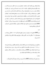 دانلود مقاله بیش فعالی با 21 صفحه Word برای رشته روان شناسی-1