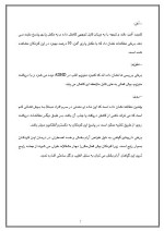 دانلود مقاله بیش فعالی با 21 صفحه Word برای رشته روان شناسی-1