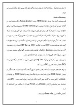دانلود مقاله درمورد ویندوز NET server با 13 صفحه Word برای رشته کامپیوتر-1