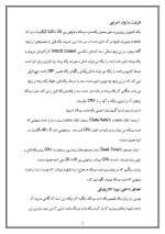 دانلود مقاله هارد دیسک چگونه کار می کند؟ با 16 صفحه Word برای رشته کامپیوتر-1