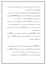 دانلود مقاله همه چیز درباره بایوس کامپیوترتان با 22 صفحه Word برای رشته کامپیوتر-1
