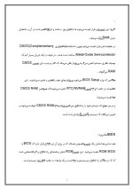 دانلود مقاله همه چیز درباره بایوس کامپیوترتان با 22 صفحه Word برای رشته کامپیوتر-1